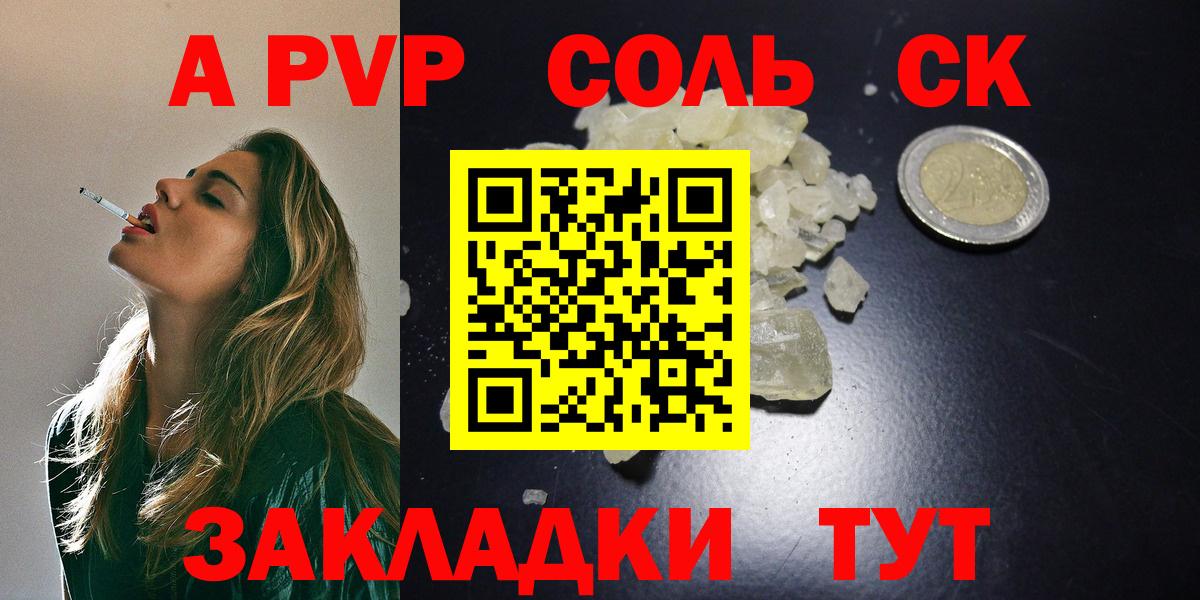 A PVP  Альфа ПВП Соль  Вход с VPN  Alfa_PVP СК  Тольятти  как найти закладки  А ПВП Соль 