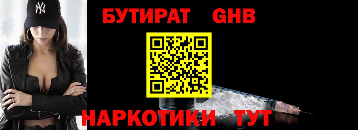 Тольятти  Бутират  Вход с VPN  Бутират 99% 
