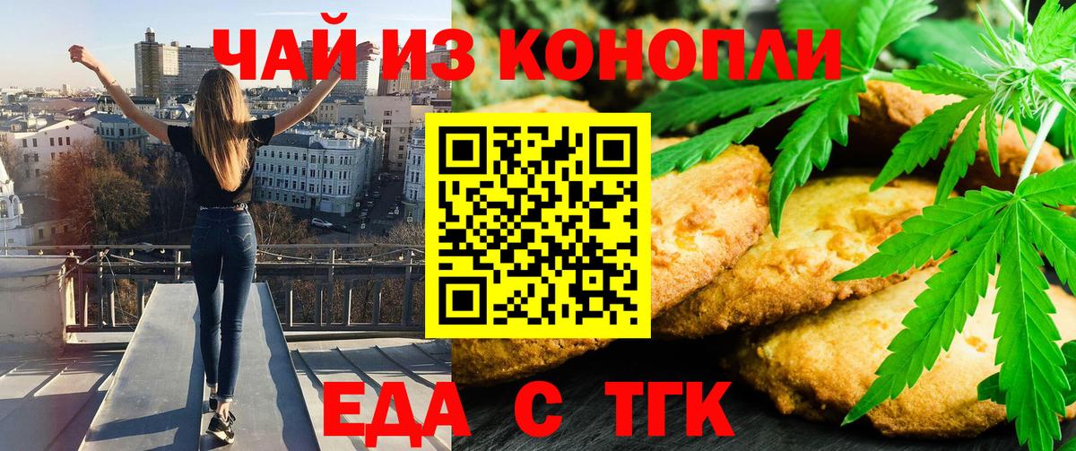 Тольятти  Еда ТГК конопля  Вход с VPN 