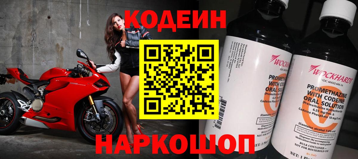 Тольятти  Codein Purple Drank  Вход с VPN  Codein Purple Drank 