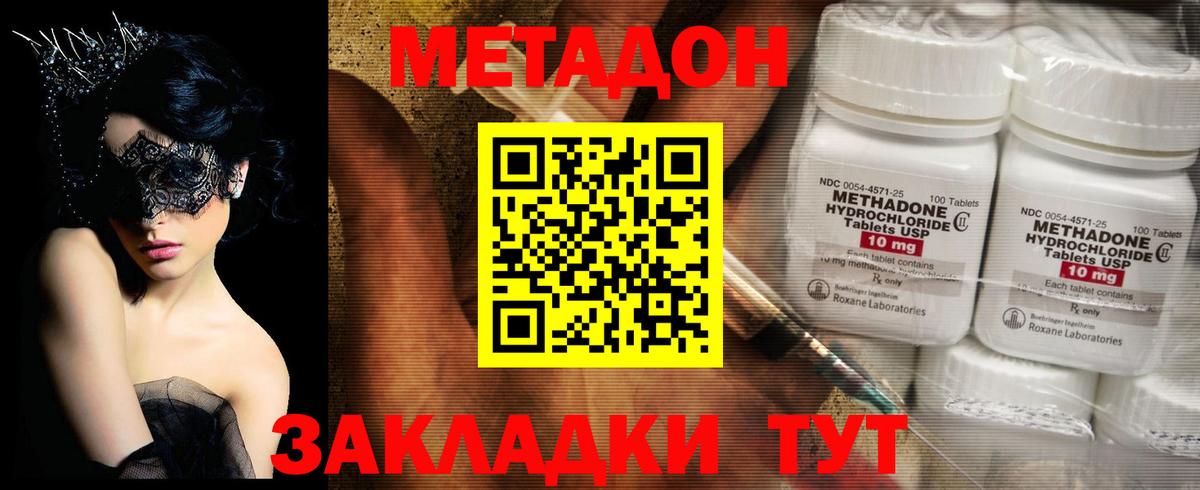 МЕТАДОН VHQ Тольятти