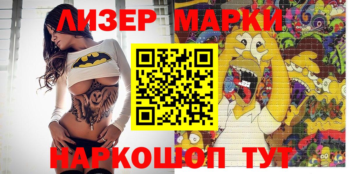 Наркотические марки 1,5мг  Вход с VPN  Тольятти 